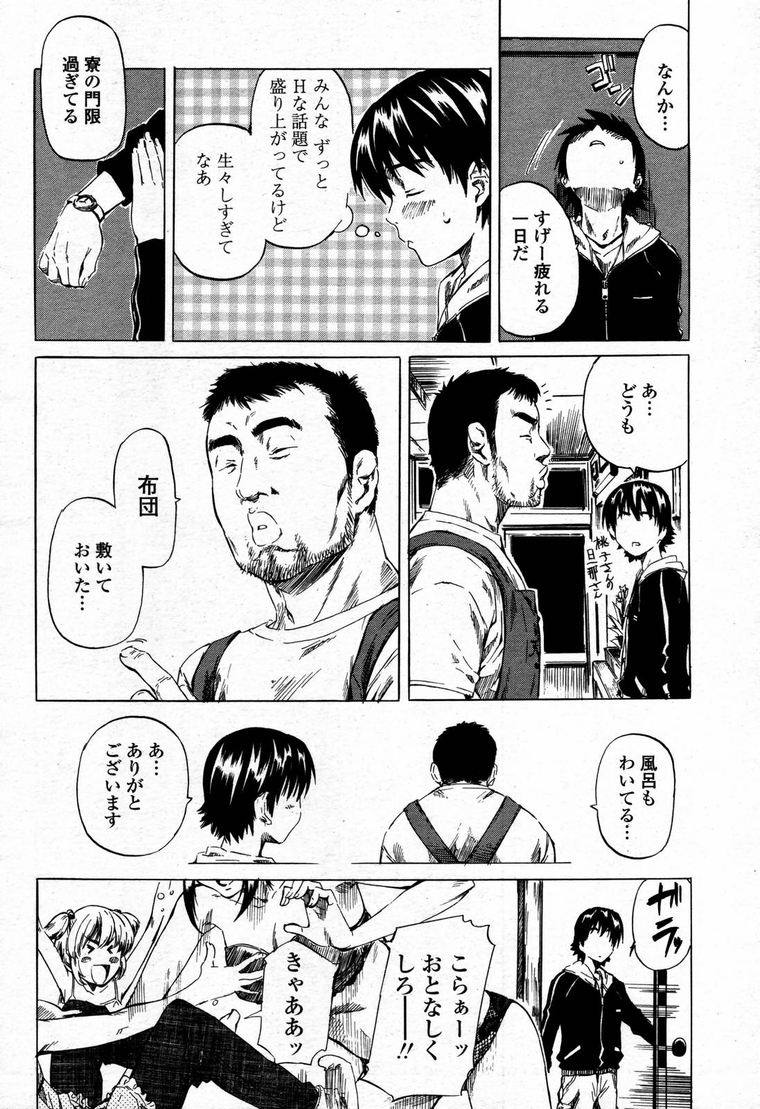 COMIC 桃姫 2006年09月号