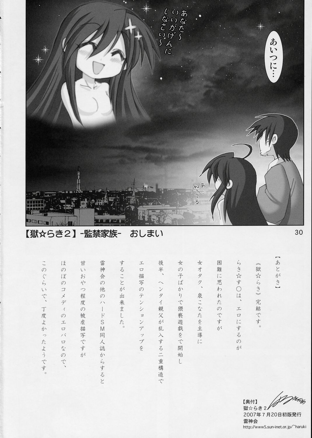 [雷神会 (はるきゲにあ)] 獄☆らき2 (らき☆すた)