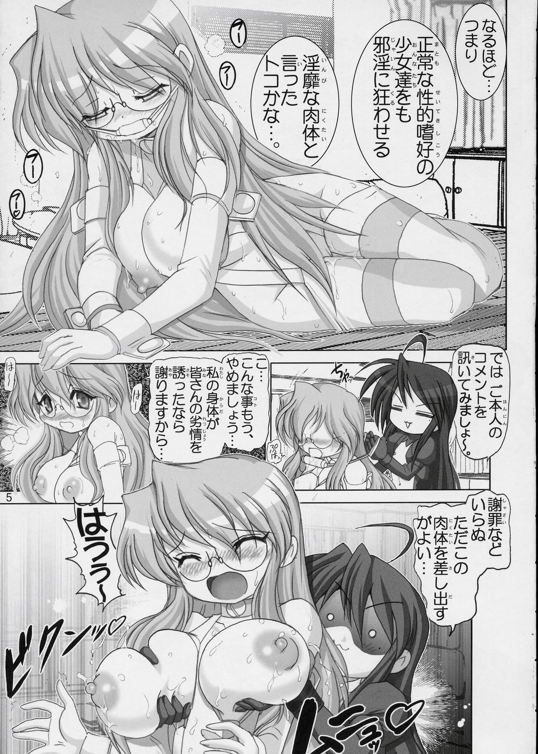 [雷神会 (はるきゲにあ)] 獄☆らき2 (らき☆すた)