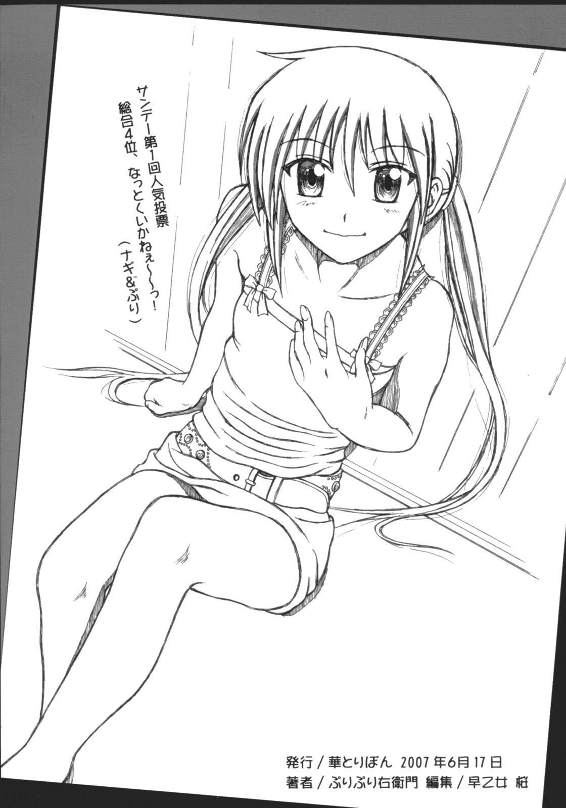 (サンクリ36) [華とりぼん (ぷりぷり右衛門)] 成年 華とりぼん 21 (ハヤテのごとく!)