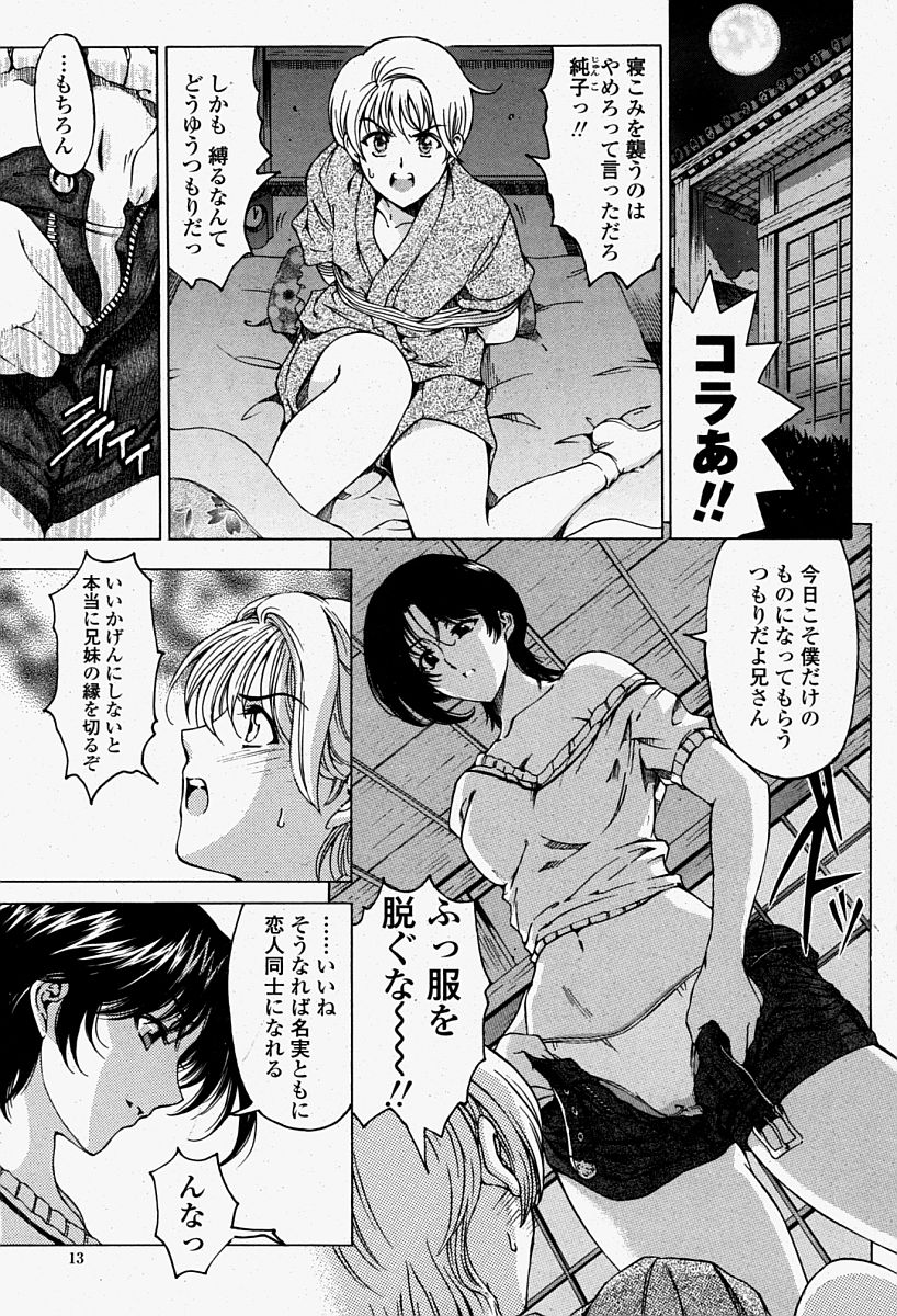 COMIC 桃姫 2004年08月号
