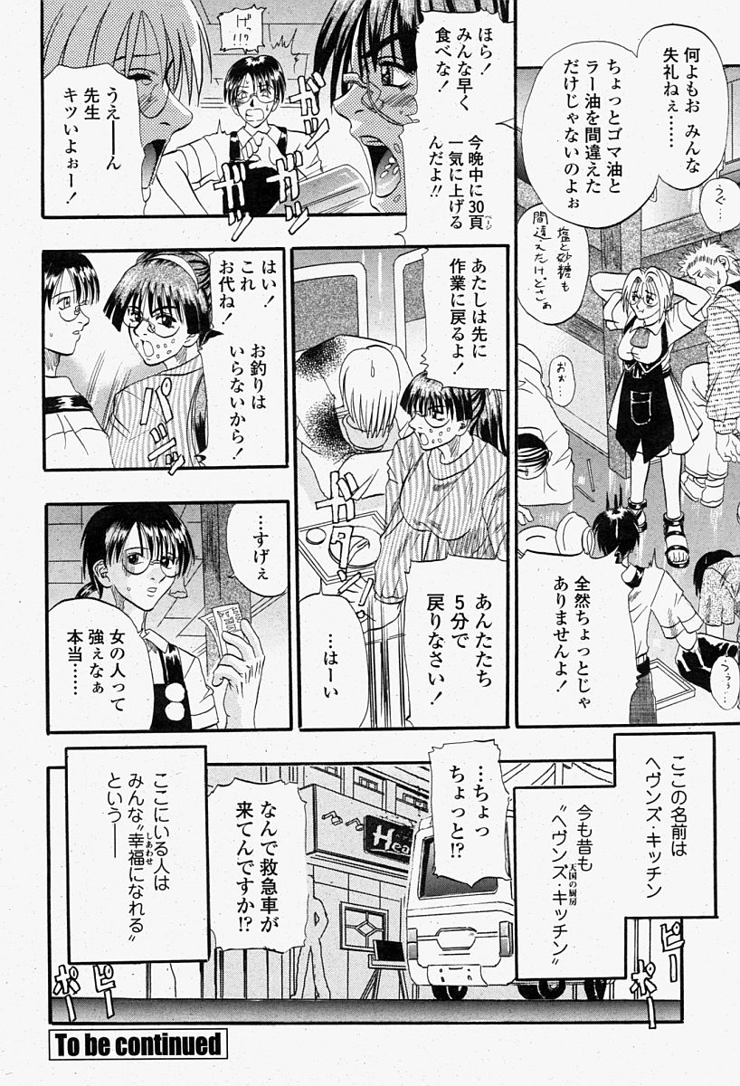 COMIC 桃姫 2004年08月号