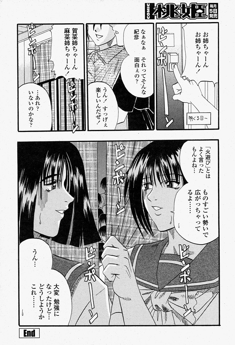 COMIC 桃姫 2004年08月号