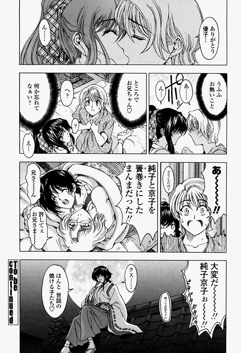 COMIC 桃姫 2004年08月号