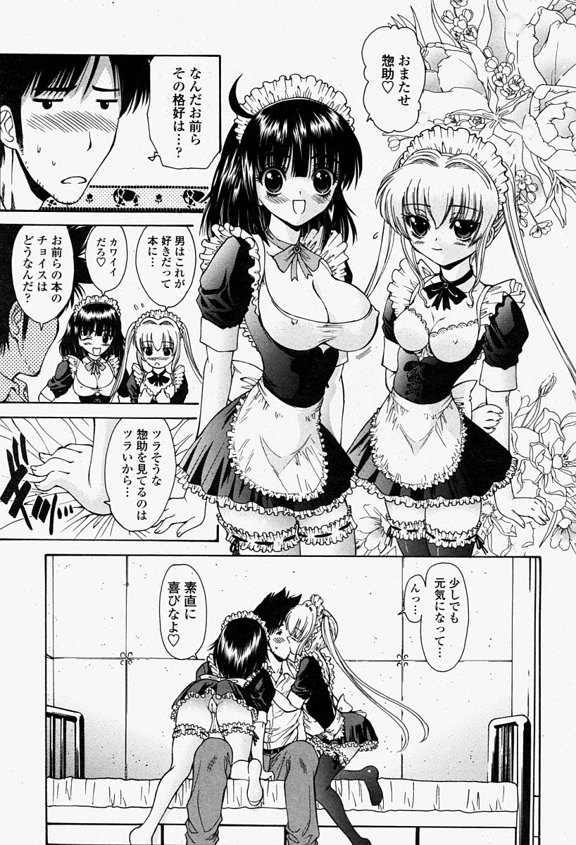 COMIC 桃姫 2004年08月号