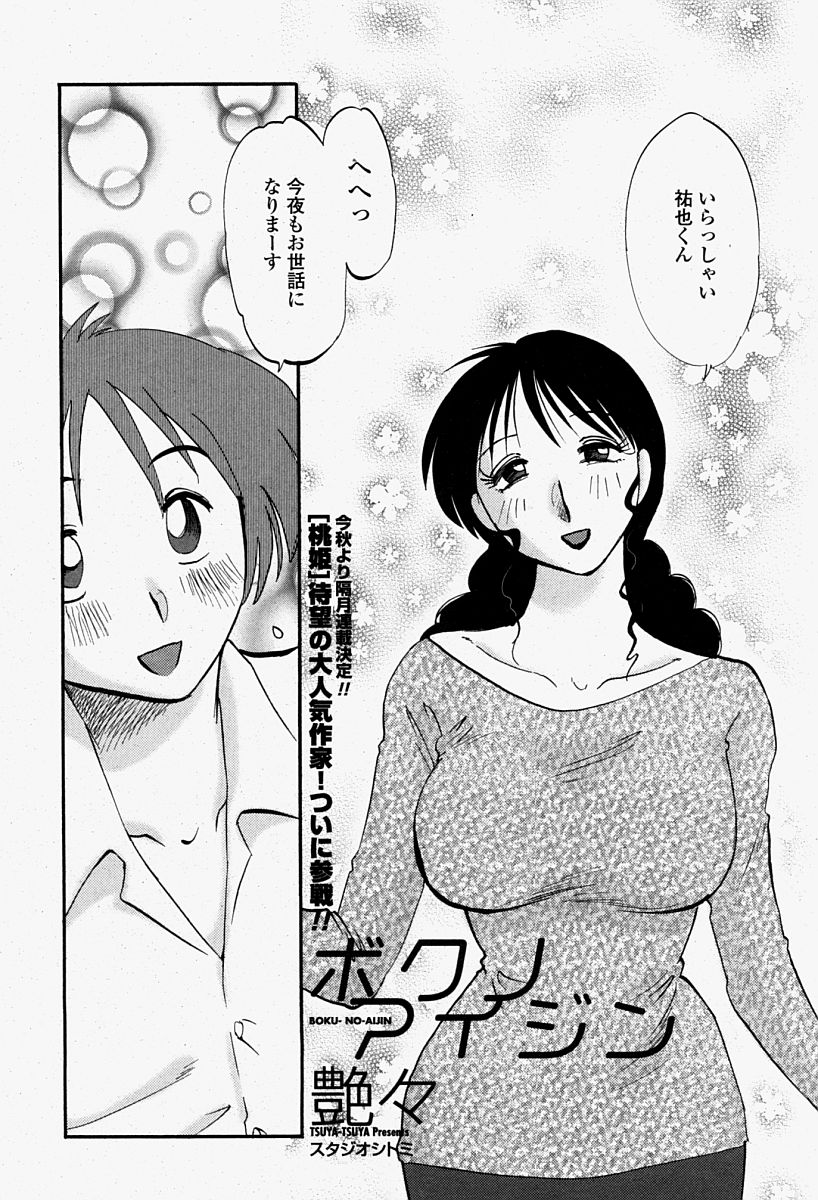 COMIC 桃姫 2004年08月号