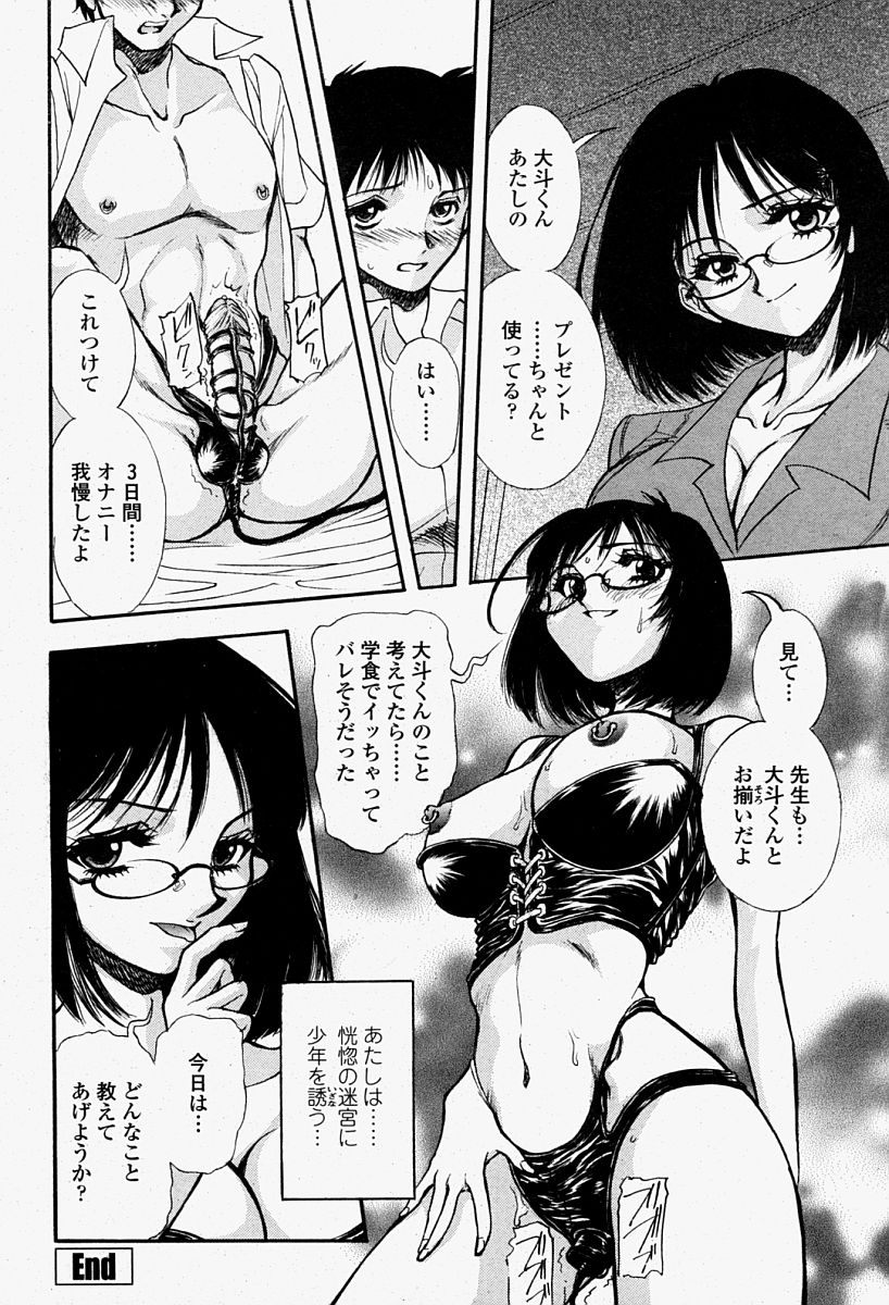 COMIC 桃姫 2004年08月号