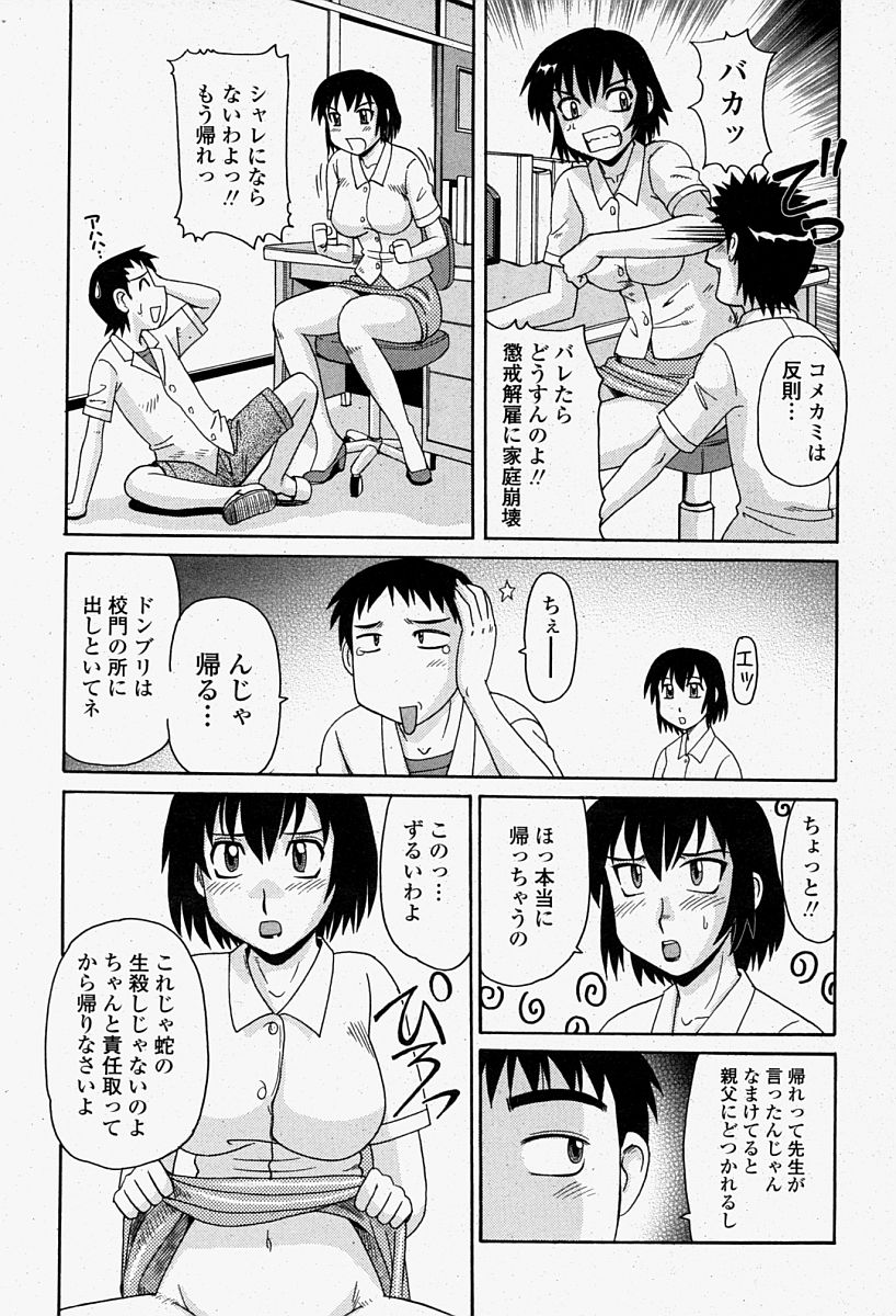 COMIC 桃姫 2004年08月号