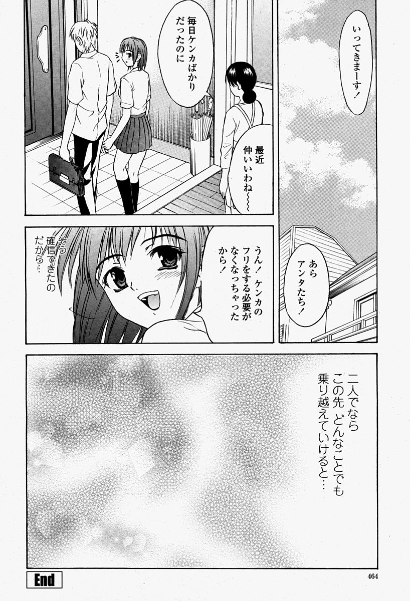 COMIC 桃姫 2004年08月号