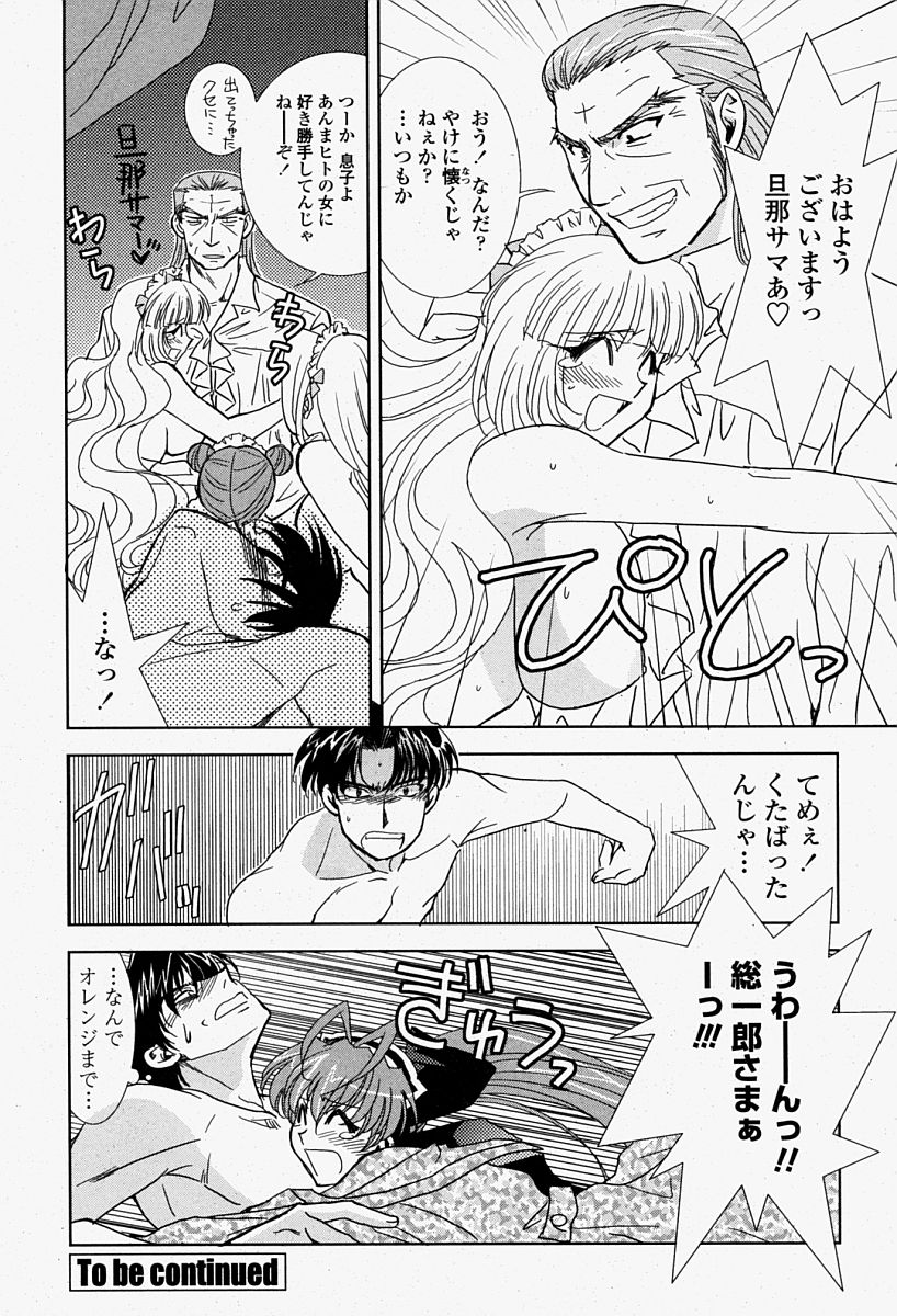 COMIC 桃姫 2004年08月号