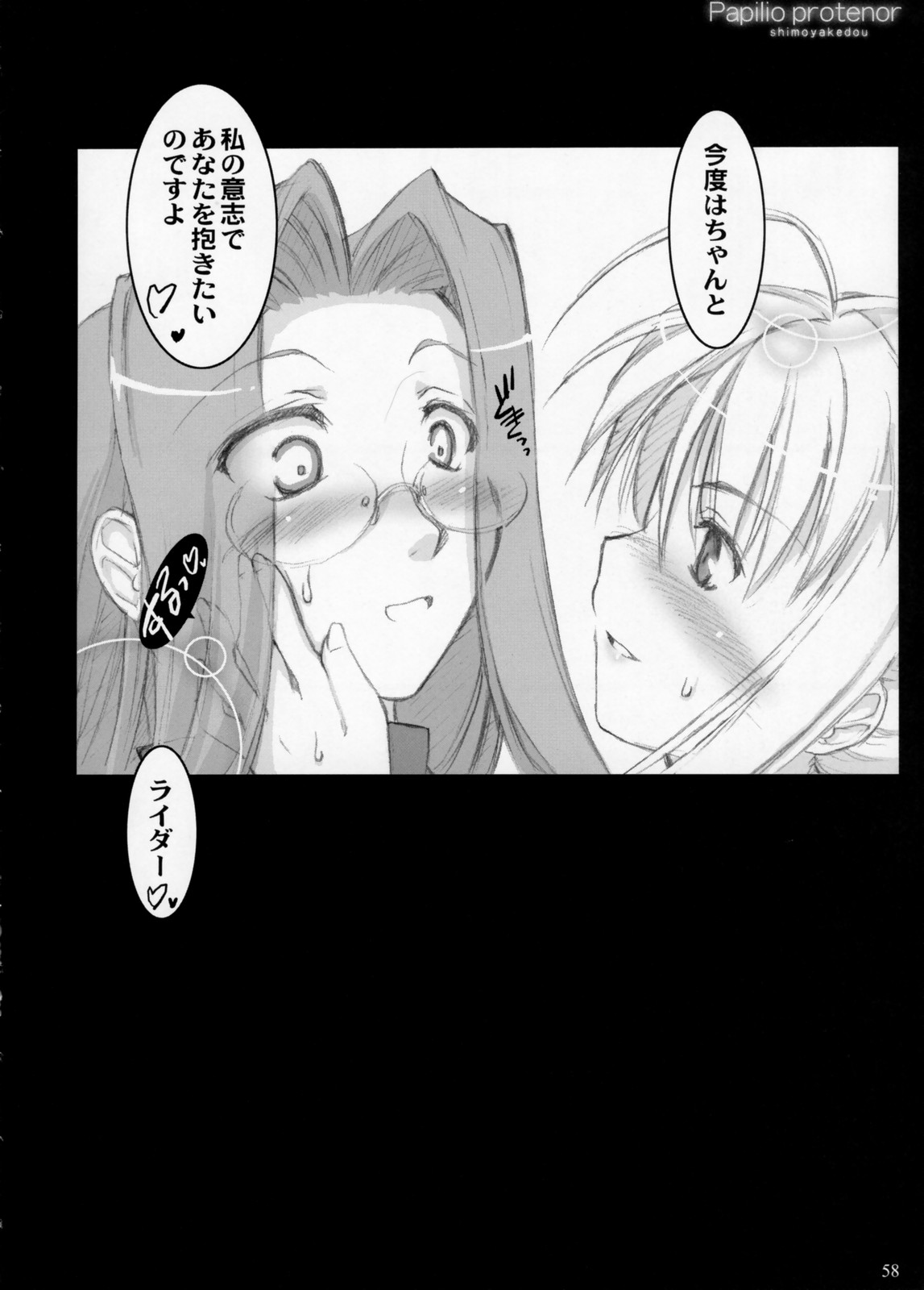 (C71) [しもやけ堂 (逢魔刻壱)] Papilio protenor (Fate/stay night)