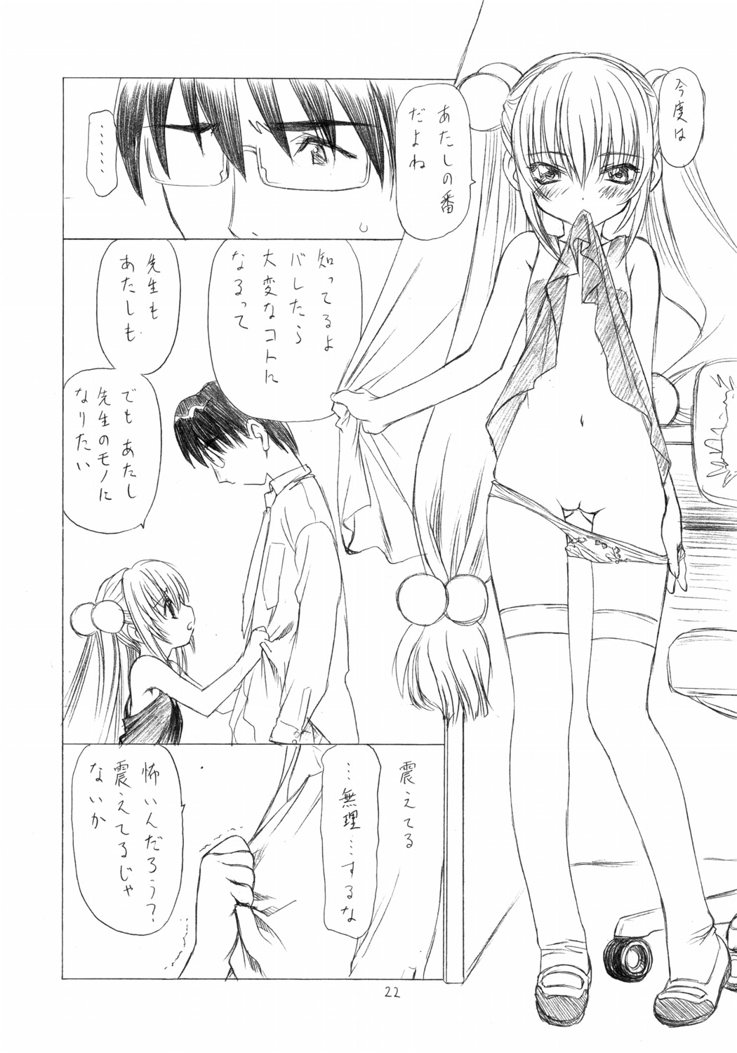 (C69) [UROBOROS (うたたねひろゆき)] おとなのじかんわり (こどものじかん)