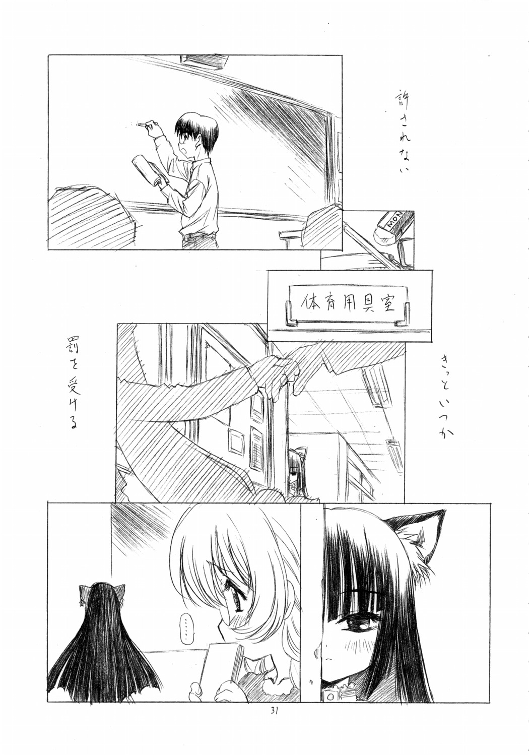 (C69) [UROBOROS (うたたねひろゆき)] おとなのじかんわり (こどものじかん)