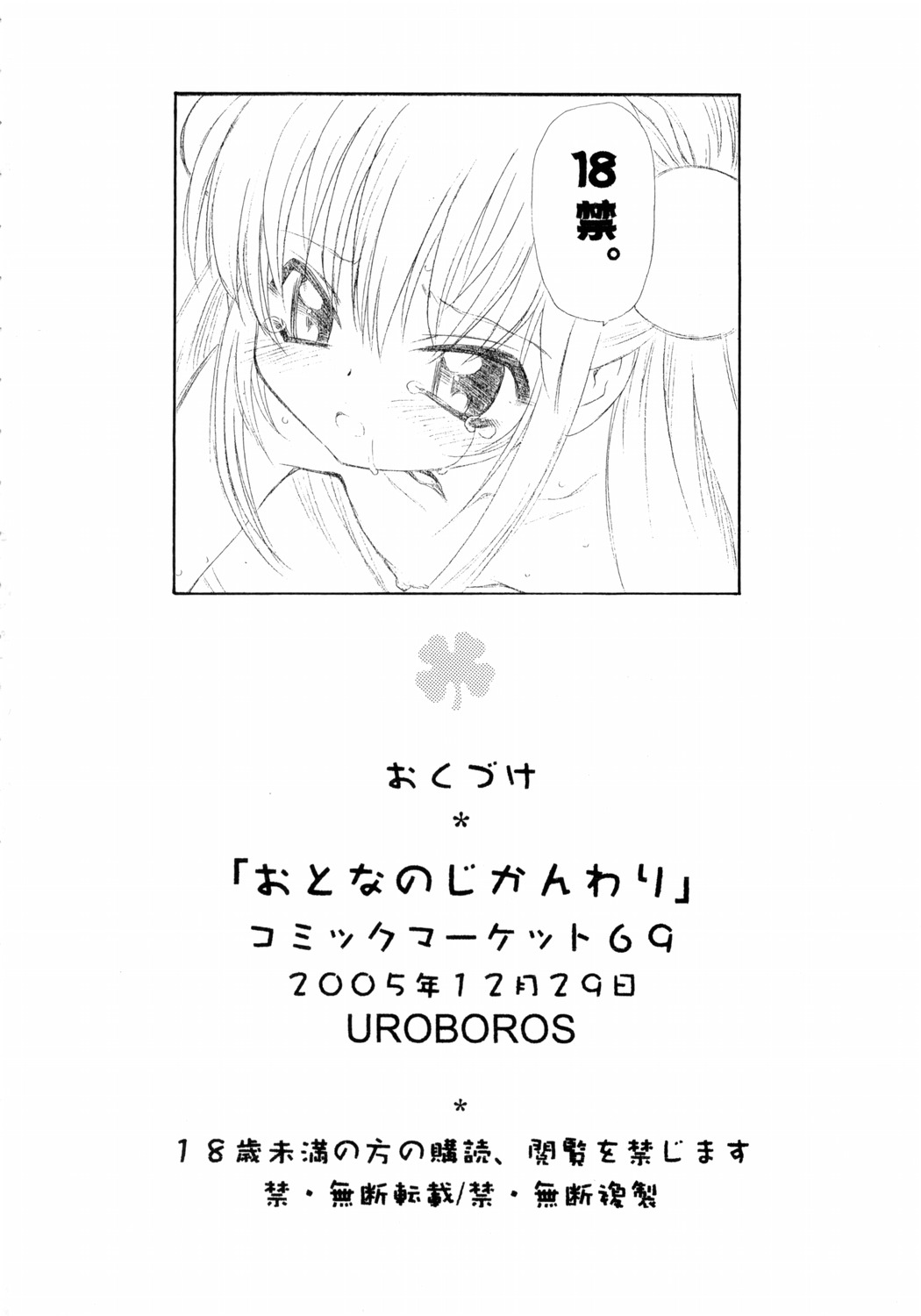 (C69) [UROBOROS (うたたねひろゆき)] おとなのじかんわり (こどものじかん)