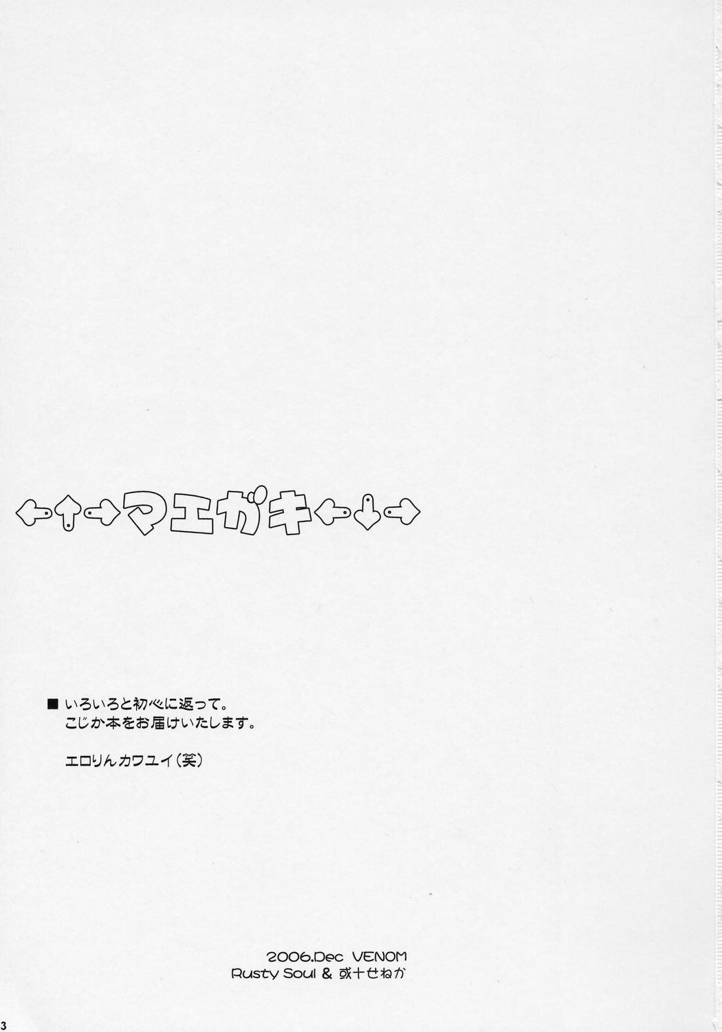 (C71) [VENOM (或十せねか, Rusty Soul)] Dear my RIN (こどものじかん)