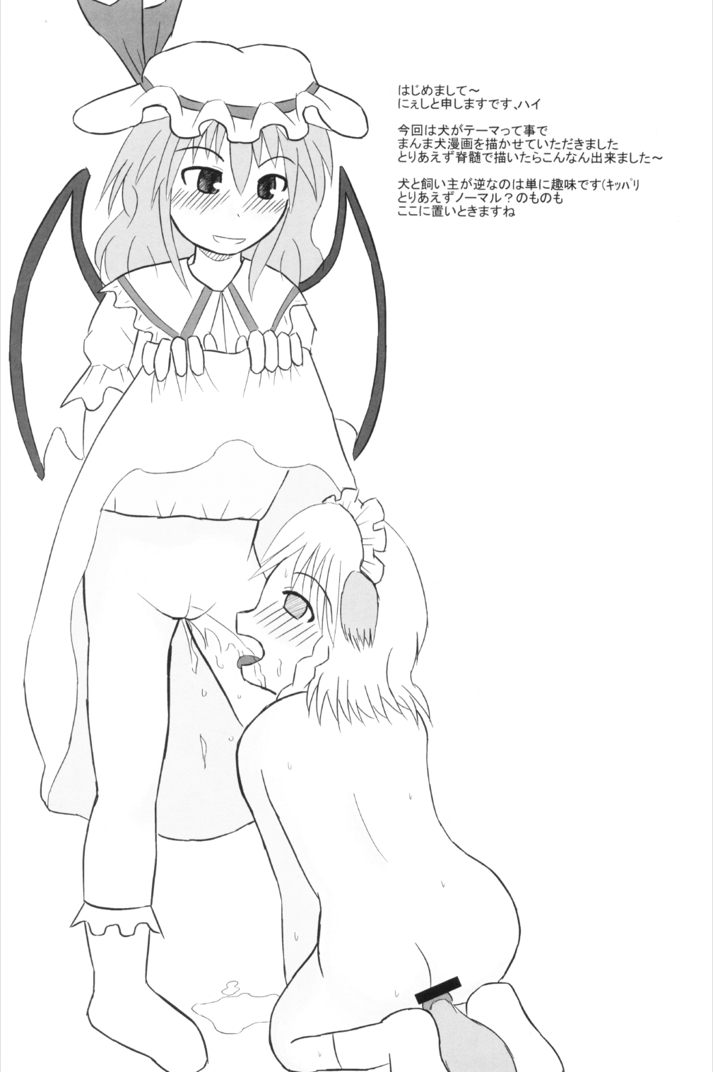 (東方不敗小町) [LemonMaiden (蒼威まりん)] いぬどし (東方Project)