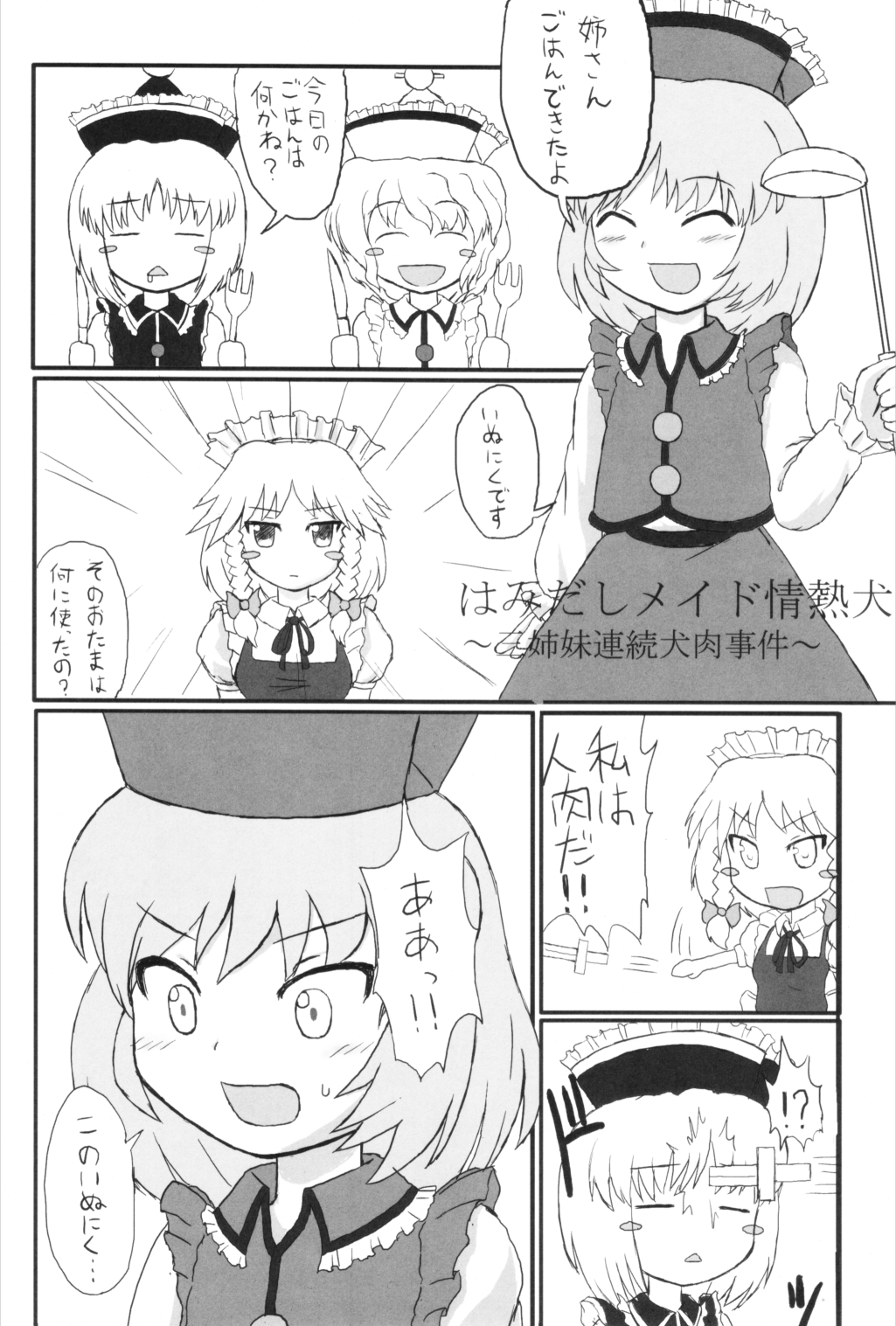 (東方不敗小町) [LemonMaiden (蒼威まりん)] いぬどし (東方Project)