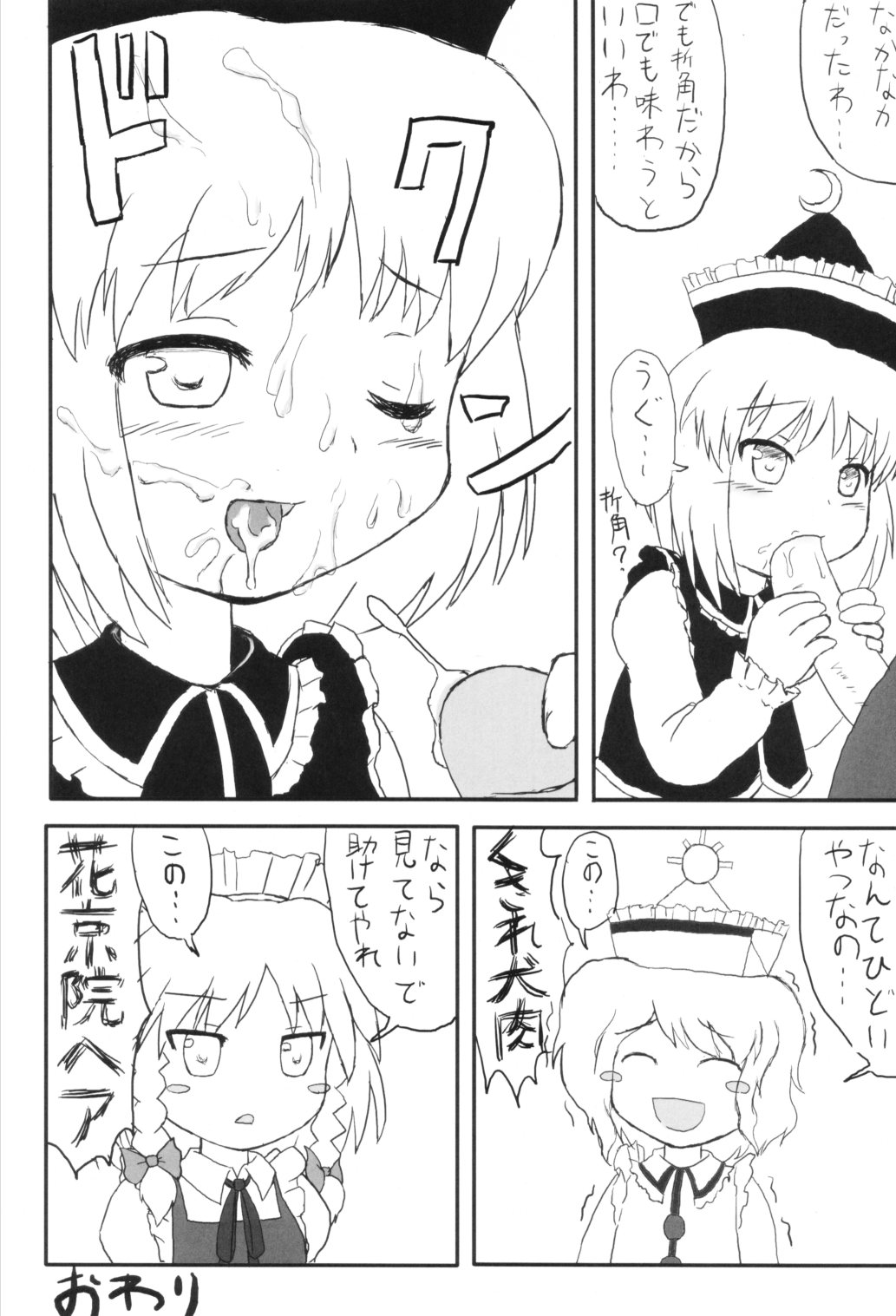 (東方不敗小町) [LemonMaiden (蒼威まりん)] いぬどし (東方Project)