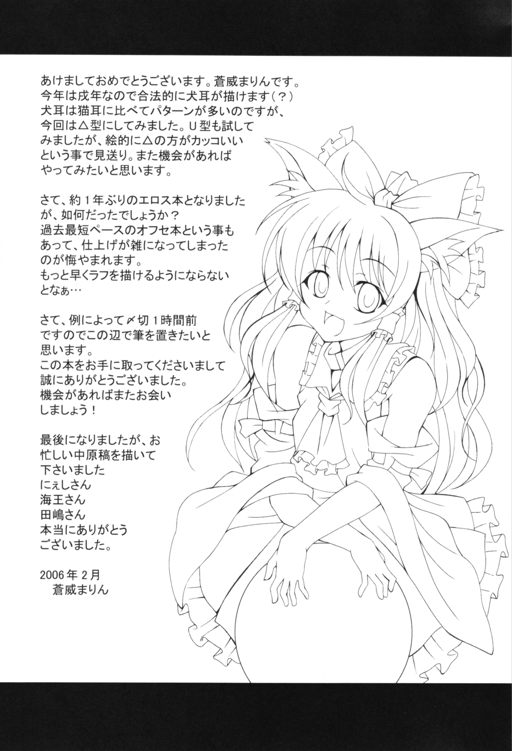 (東方不敗小町) [LemonMaiden (蒼威まりん)] いぬどし (東方Project)