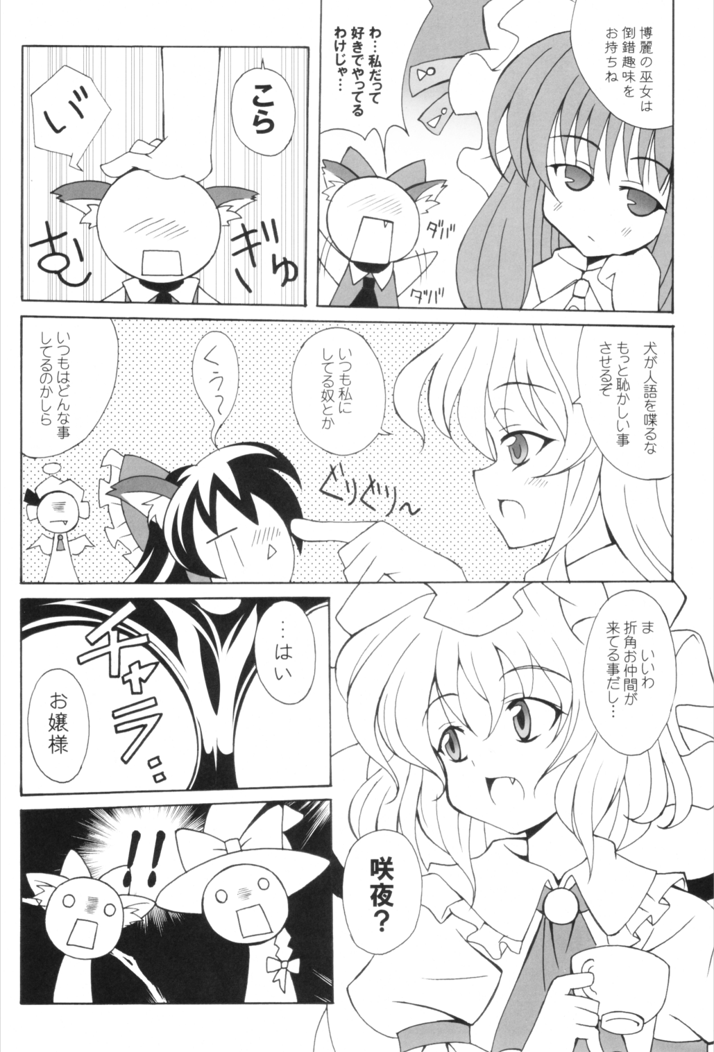 (東方不敗小町) [LemonMaiden (蒼威まりん)] いぬどし (東方Project)