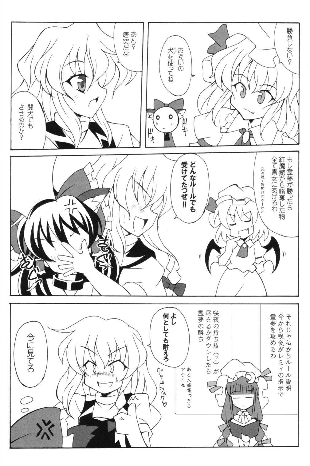 (東方不敗小町) [LemonMaiden (蒼威まりん)] いぬどし (東方Project)