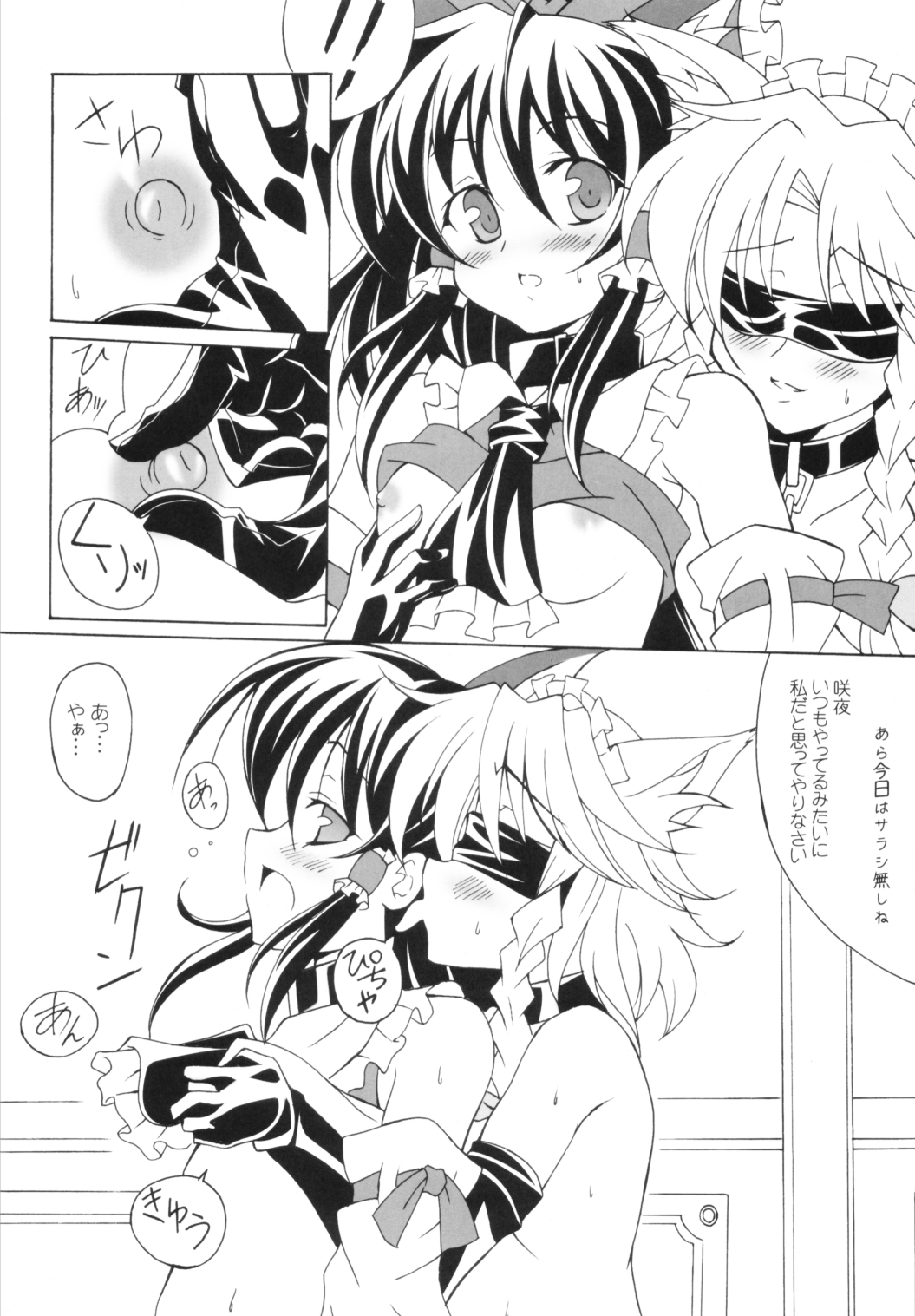 (東方不敗小町) [LemonMaiden (蒼威まりん)] いぬどし (東方Project)