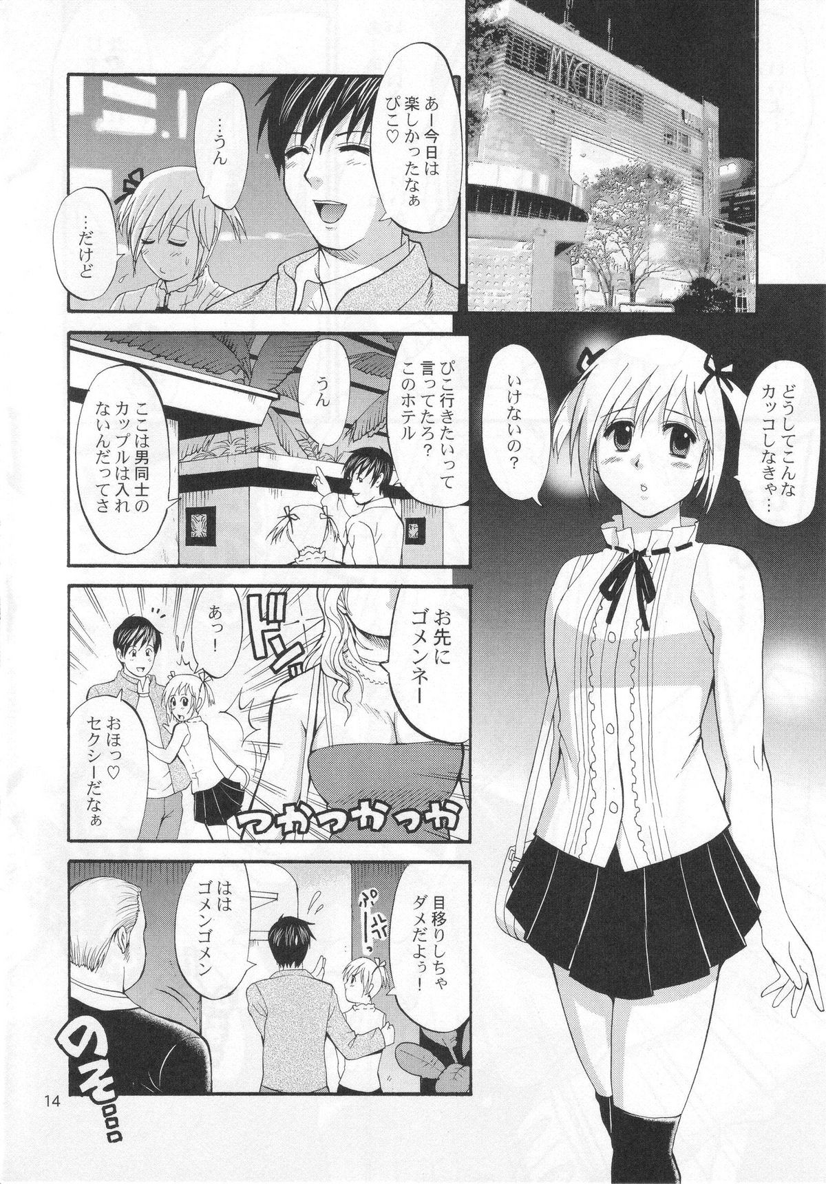 (COMIC1) [彩画堂] ぼくのぴこ コミック+公式キャラクター原案集 (ぼくのぴこ)