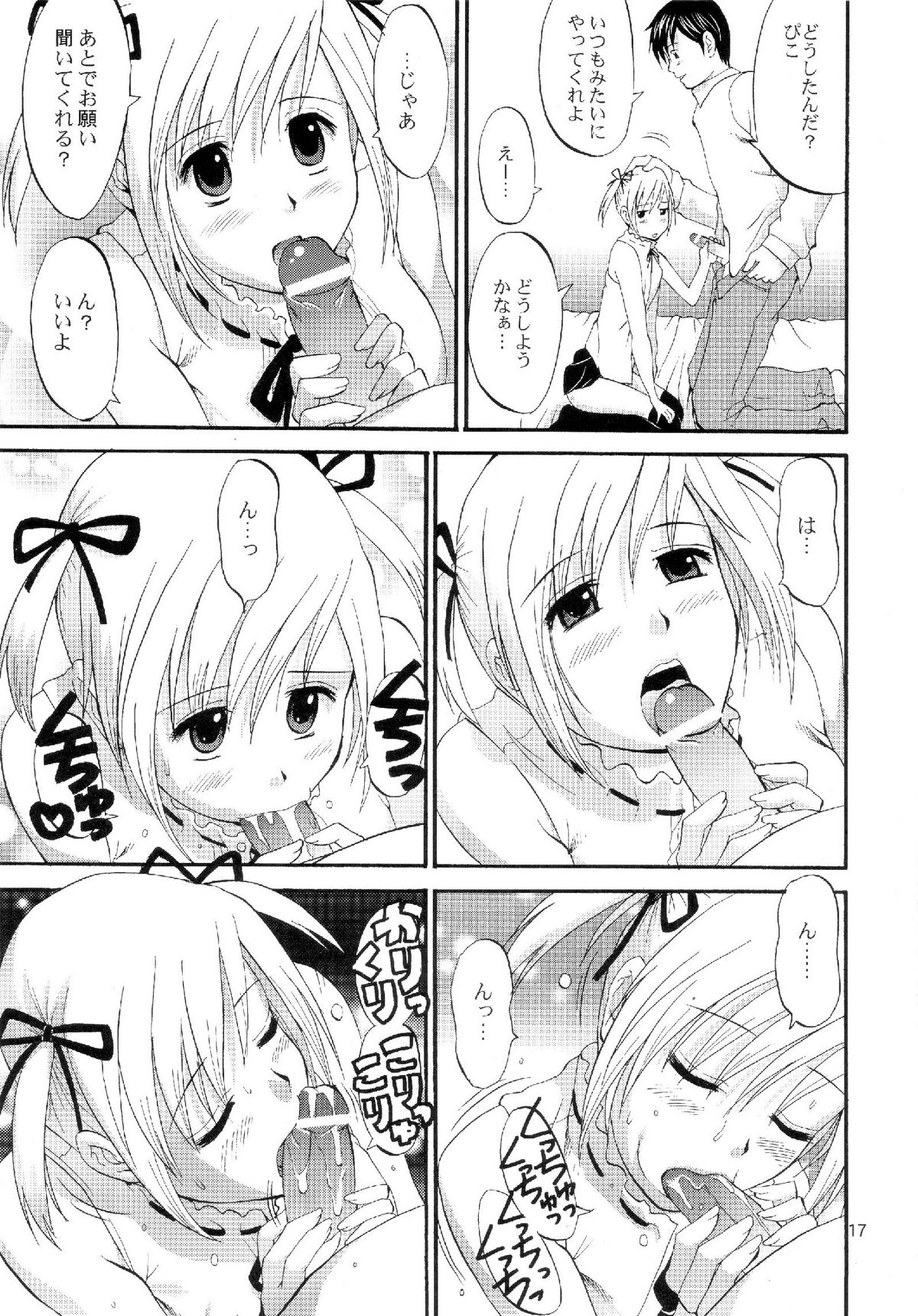 (COMIC1) [彩画堂] ぼくのぴこ コミック+公式キャラクター原案集 (ぼくのぴこ)