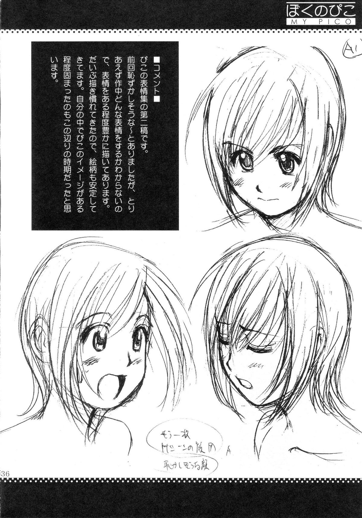 (COMIC1) [彩画堂] ぼくのぴこ コミック+公式キャラクター原案集 (ぼくのぴこ)