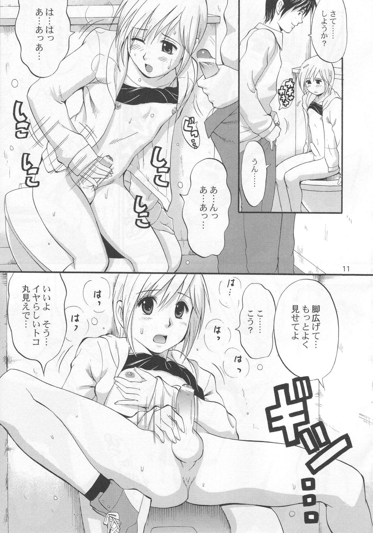 (COMIC1) [彩画堂] ぼくのぴこ コミック+公式キャラクター原案集 (ぼくのぴこ)