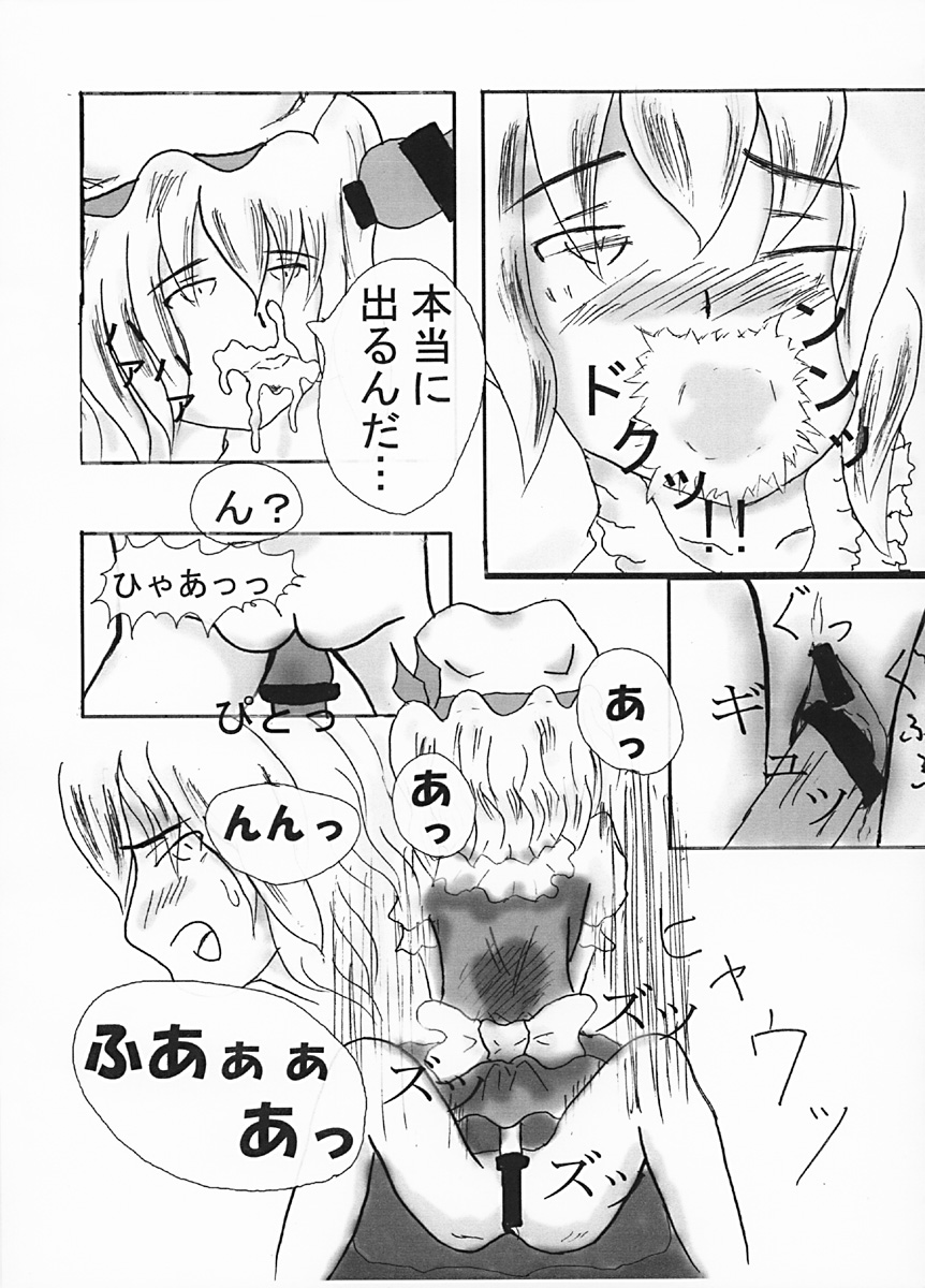 (C67) [モノポール研究所 (ものポーラー)] わたしと私と… (東方Project)