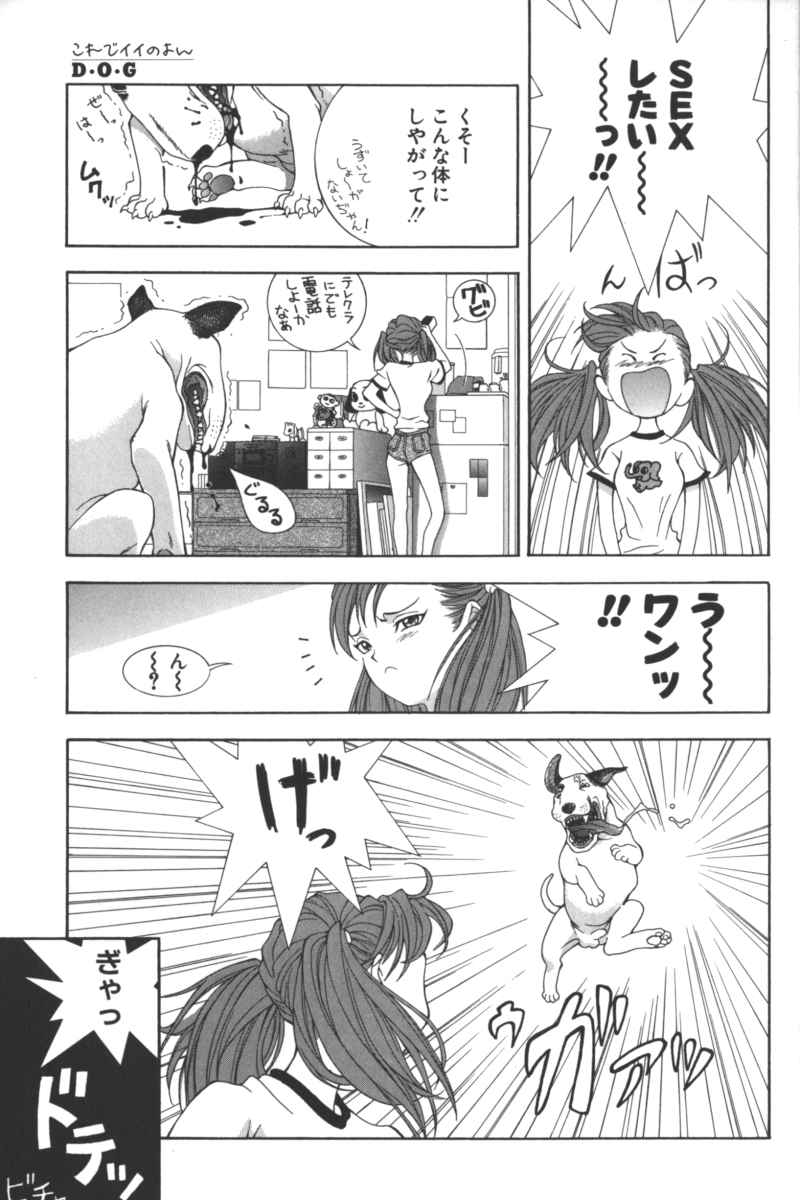 [どざむらはちえもん, 風雅うつら, 敢春力, 小邑紗希, 山文京伝, 嶋尾和, TITI黒サンボ] D・O・G －獣姦コレクション－