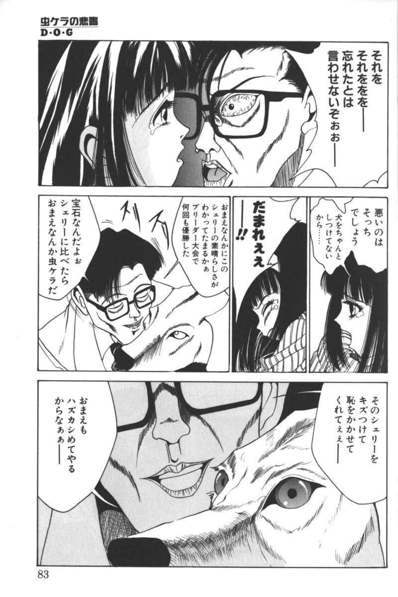 [どざむらはちえもん, 風雅うつら, 敢春力, 小邑紗希, 山文京伝, 嶋尾和, TITI黒サンボ] D・O・G －獣姦コレクション－