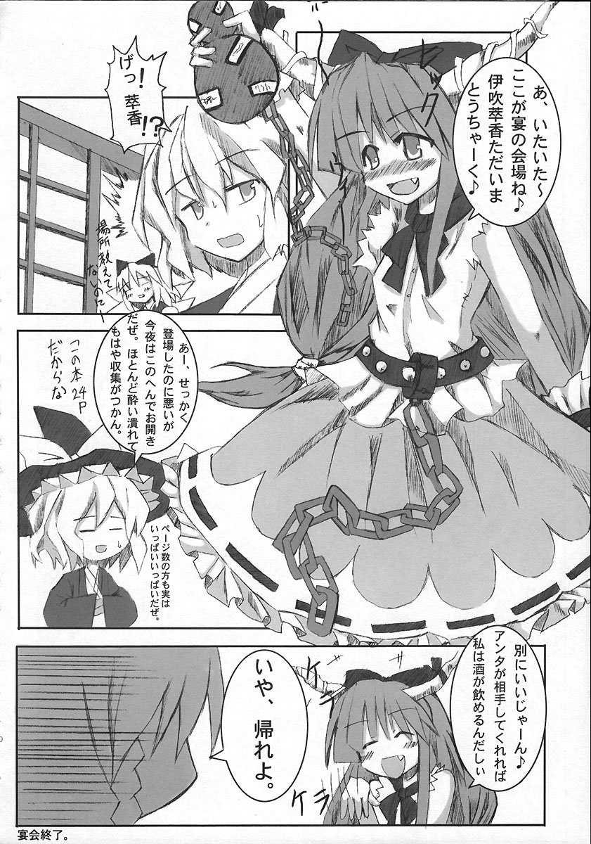 (例大祭2) [冥叫死衰 (黒嘘)] 急性アルコール中国！(東方Project)
