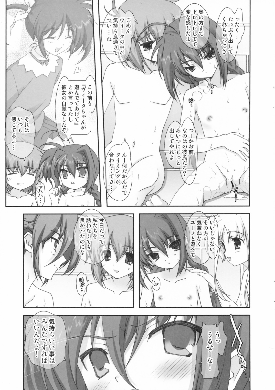 (サンクリ36) [恋愛漫画家 (鳴瀬ひろふみ)] リリカルマジカル もっとヴィータがんばる (魔法少女リリカルなのは)