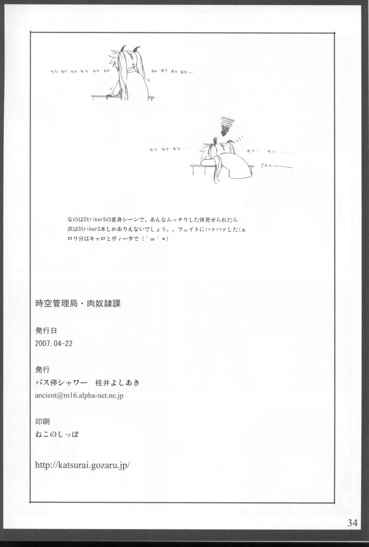 (サンクリ35) [バス停シャワー (桂井よしあき)] 時空管理局・肉奴隷課 加筆版 (魔法少女リリカルなのは)