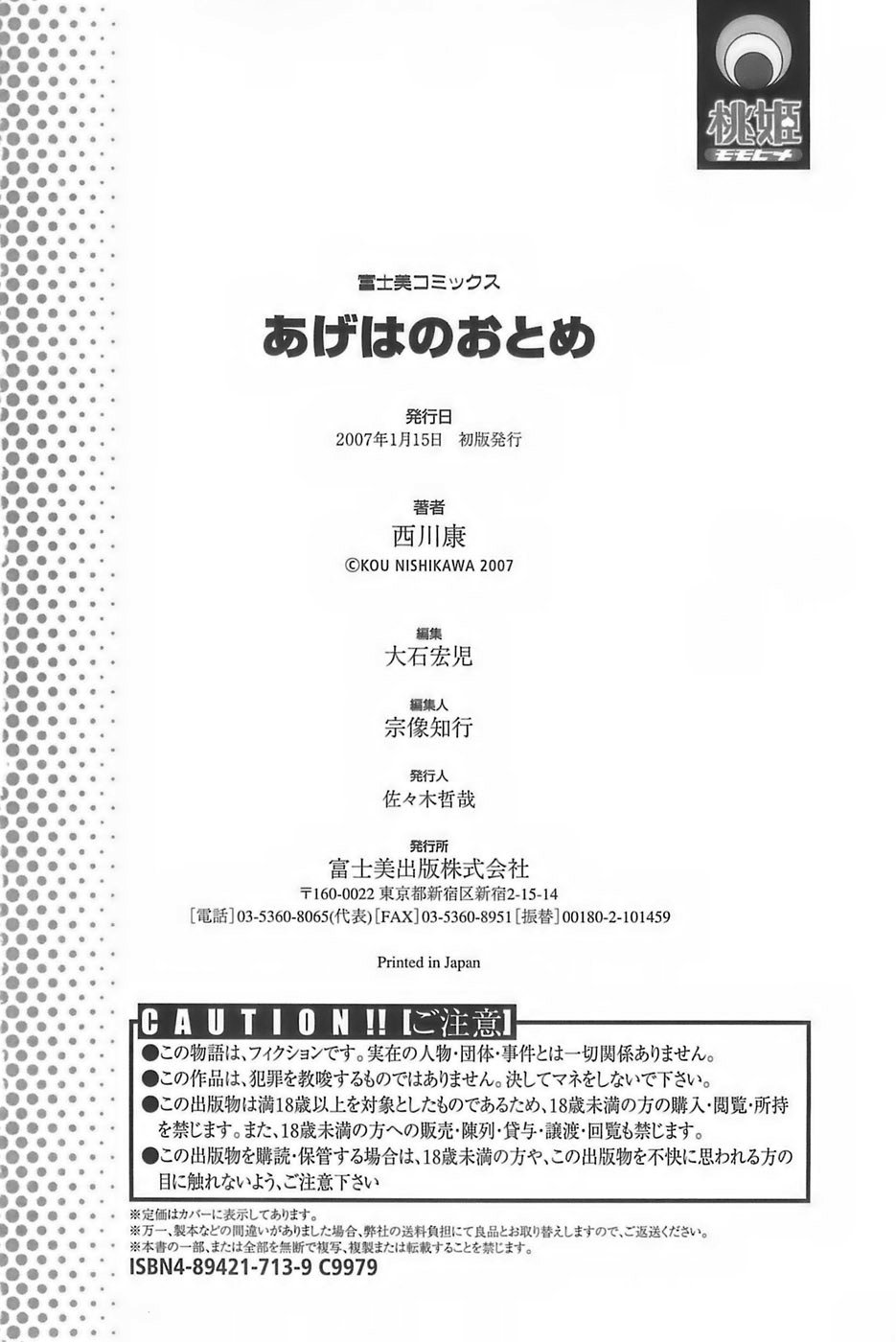 [西川康] あげはのおとめ