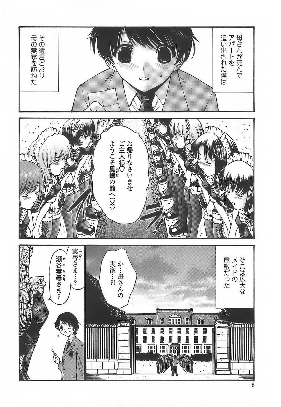 [西川康] あげはのおとめ