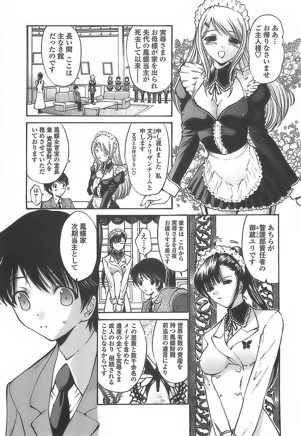 [西川康] あげはのおとめ