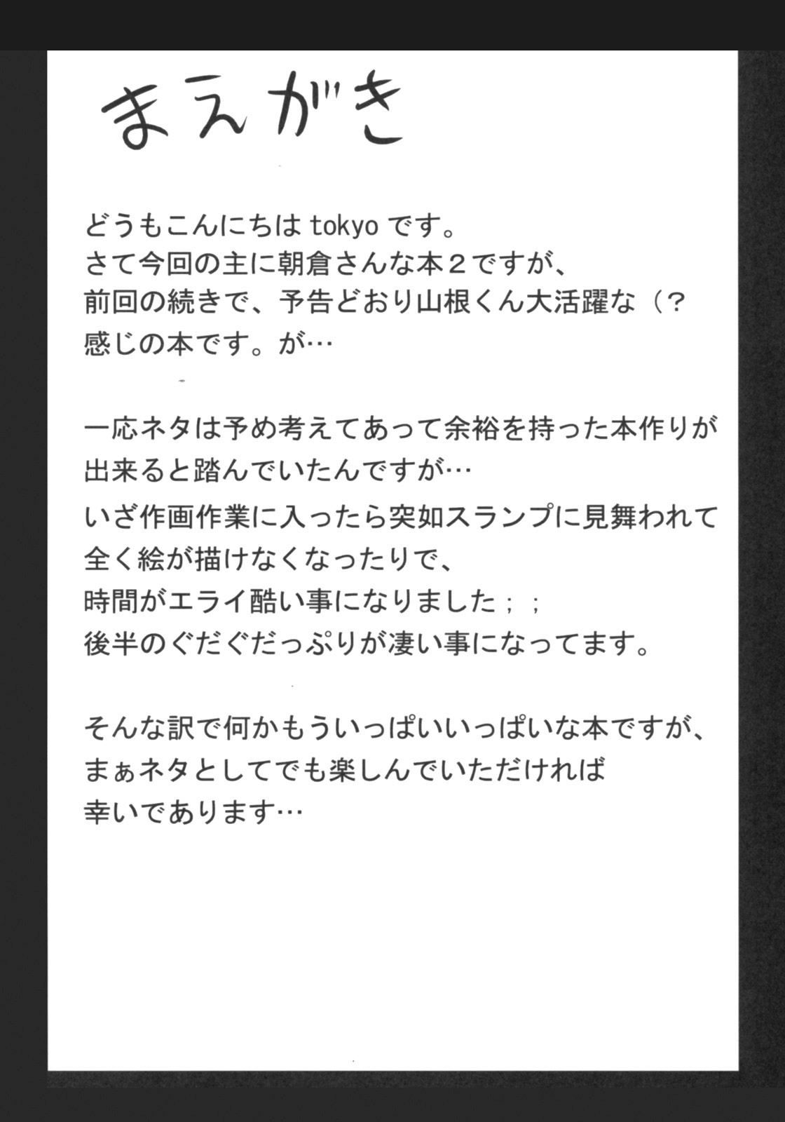 (サンクリ36) [GREAT芥 (tokyo)] 主に朝倉さんな本2 (涼宮ハルヒの憂鬱)