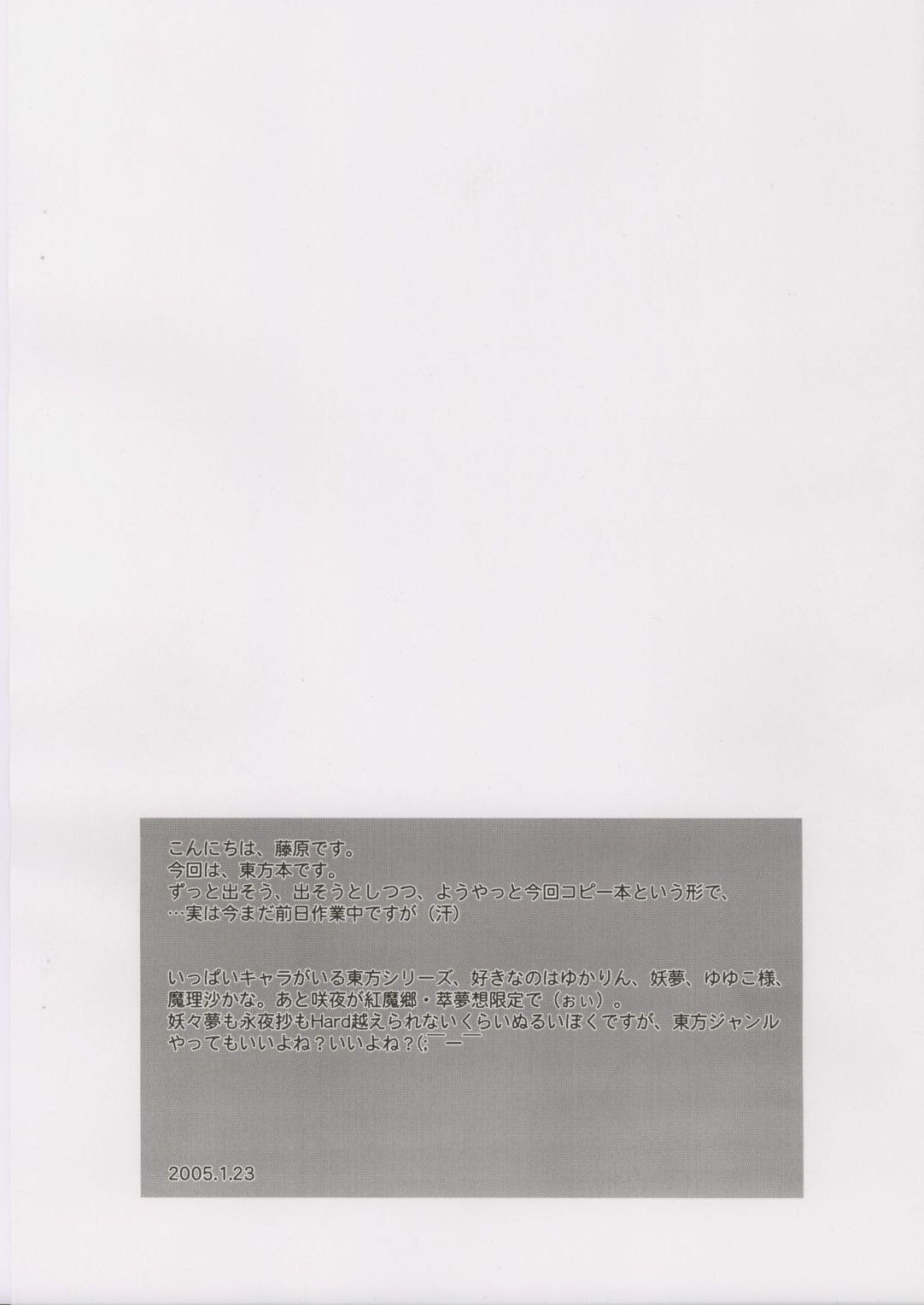 (サンクリ26) [PARANOIA CAT (藤原俊一)] 東方浮世絵巻 魂魄妖夢 (東方Project)