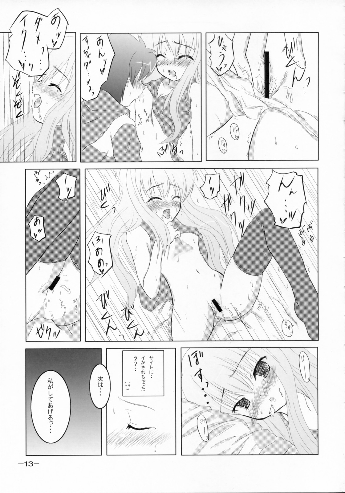 (サンクリ33) [Twilight Lyric (Johnny)] Bel Air -Johnny Side- (ゼロの使い魔)