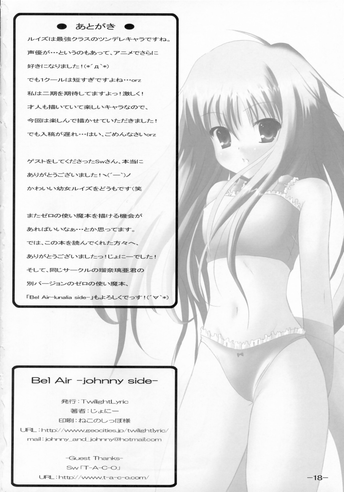 (サンクリ33) [Twilight Lyric (Johnny)] Bel Air -Johnny Side- (ゼロの使い魔)
