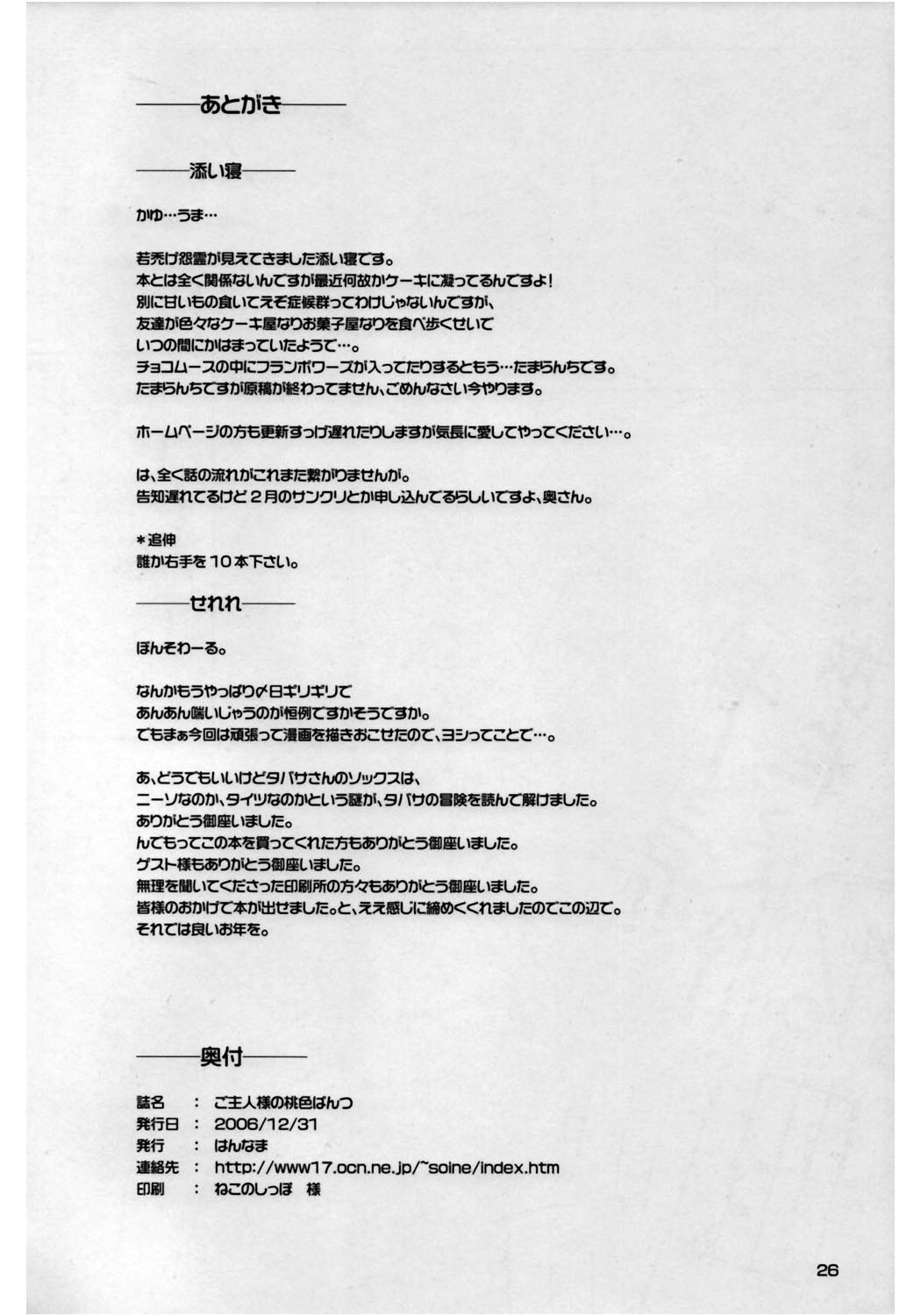 (C71) [はんなま (添い寝, 稲戸せれれ)] ご主人様の桃色ぱんつ (ゼロの使い魔)