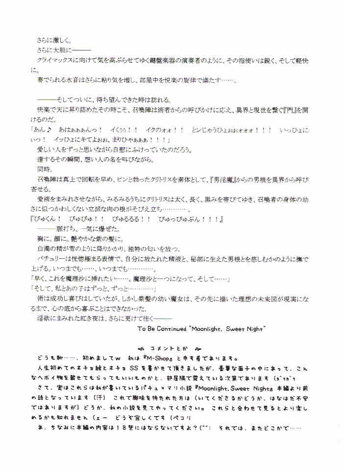 (C67) [MajesticRune, Marvelous Grace (くろがね, 立羽)] 私を月に連れてって (東方Project)