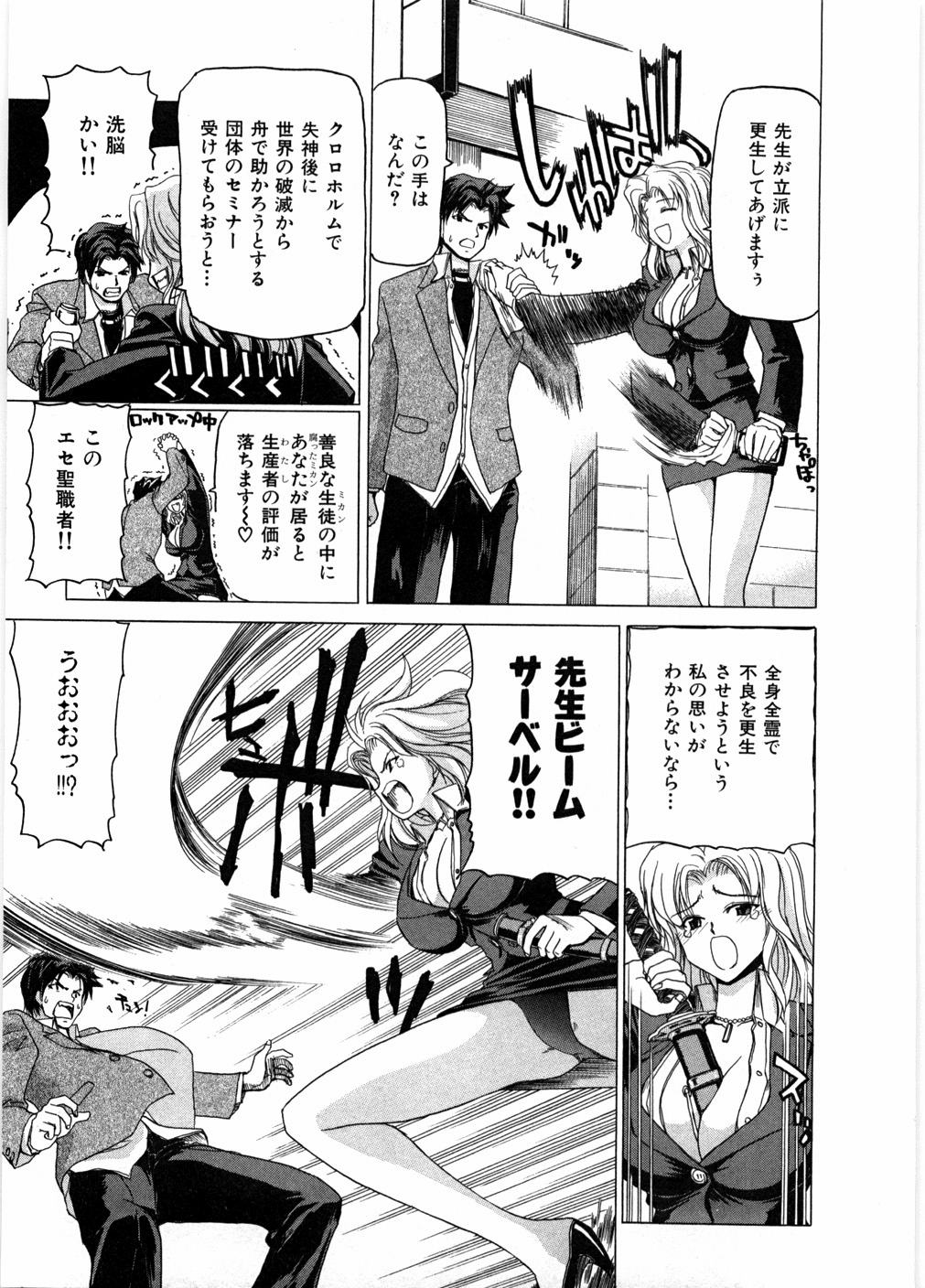 [堀博昭] 女教師亮子の穴