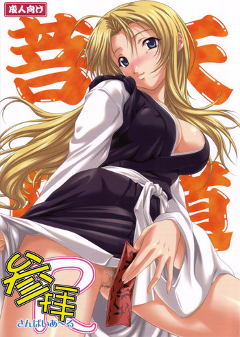 (SC31) [御伽屋 (三月春人)] 参拝R (あまえないでよっ!! 喝!!)