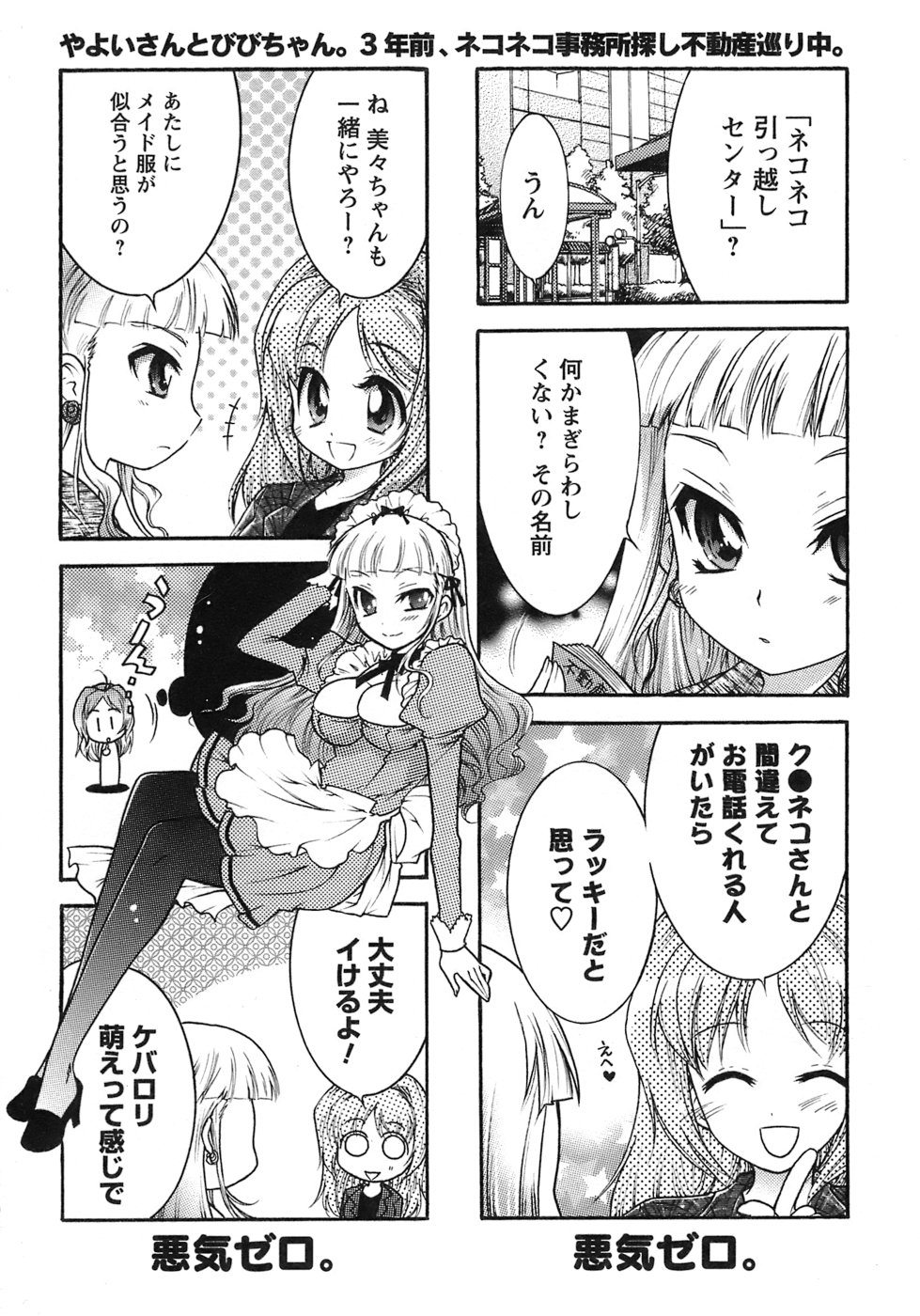 [ほんだありま] 運んでニャンコ！