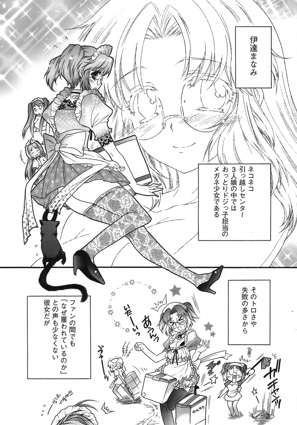 [ほんだありま] 運んでニャンコ！