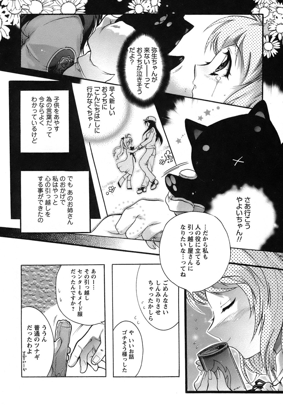 [ほんだありま] 運んでニャンコ！